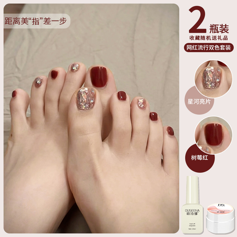 树莓红脚指甲油胶2025新款