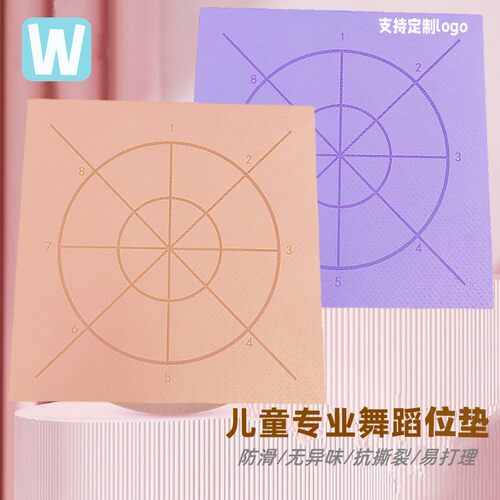 三仟忆tpe防滑无异味舞蹈垫