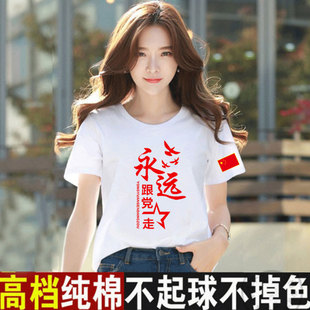 2023国庆短袖建党节爱国T恤七一党员男女红歌大合唱演出衣服大码
