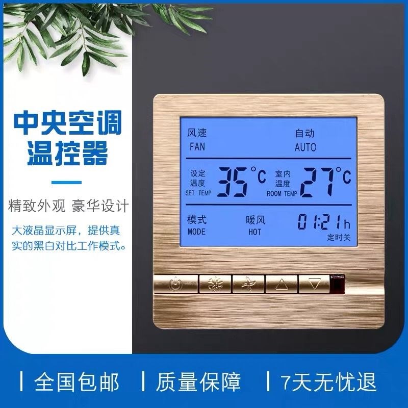 水系统中央空调液晶温控器 风机盘管线控器 T控制器面板手操器