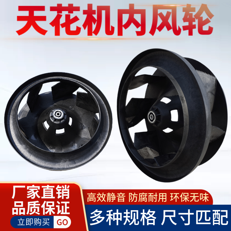 天花机内机离心风叶吸顶机风轮风机盘管I中央空调风扇叶室内机配
