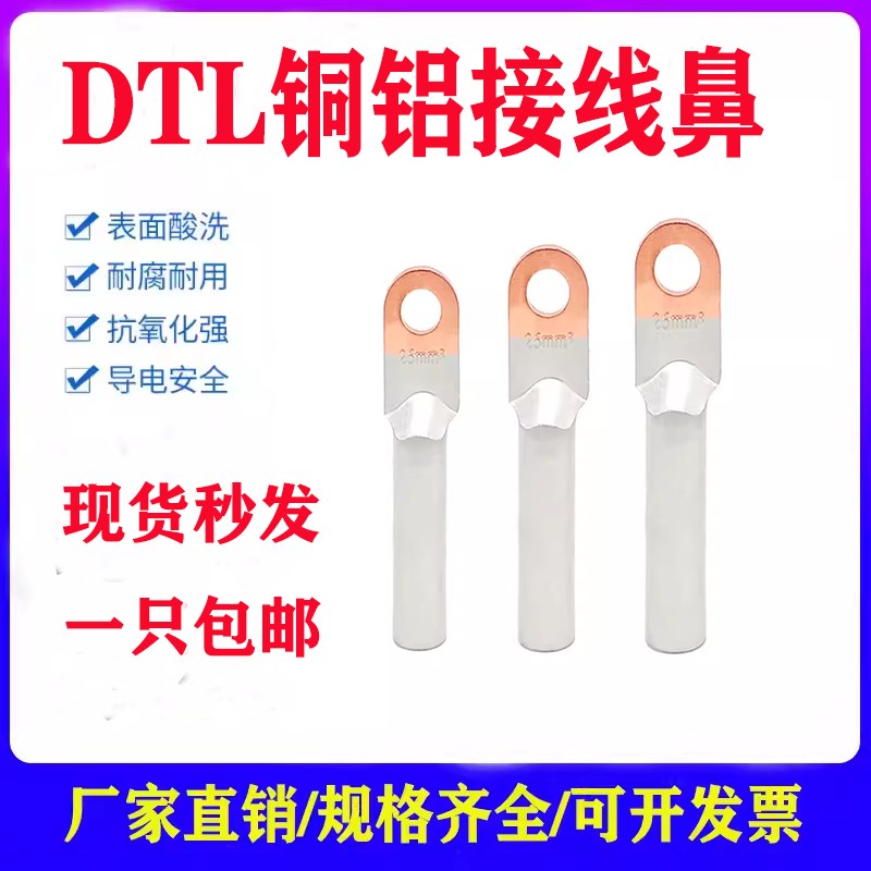 铜铝线鼻子DTL-10/16/25v/70/120/300平方线耳 电缆接头断路器端