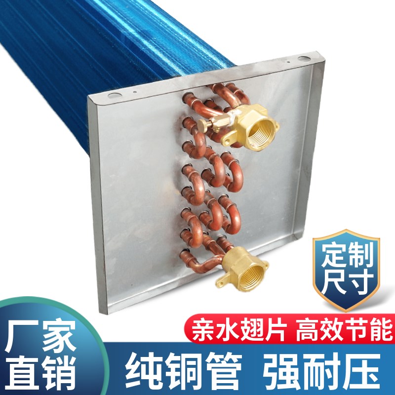 风机盘管水空调散热器中央空调冷暖两用铜管翅片R冷凝器定制表冷