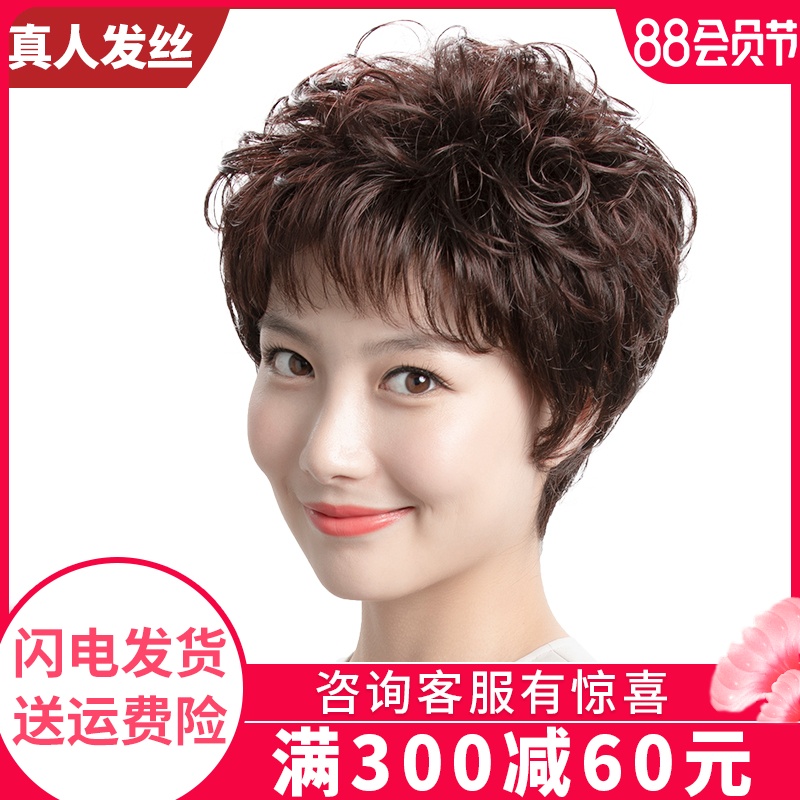 真发假发女短发全真人发q丝中老年全头套短卷发妈妈假发套假头发