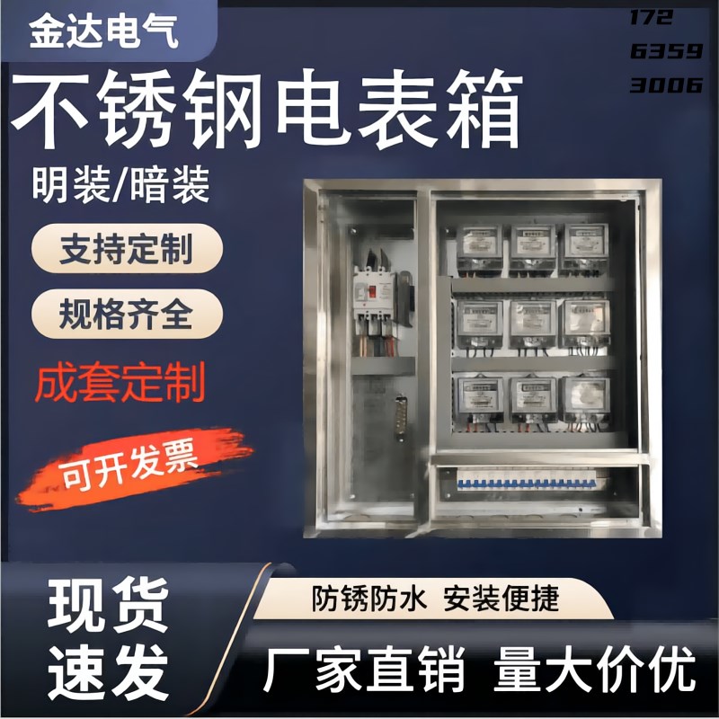 8户不锈钢家用电表箱成套定制6/10E/12位三相四线室内外防雨电表
