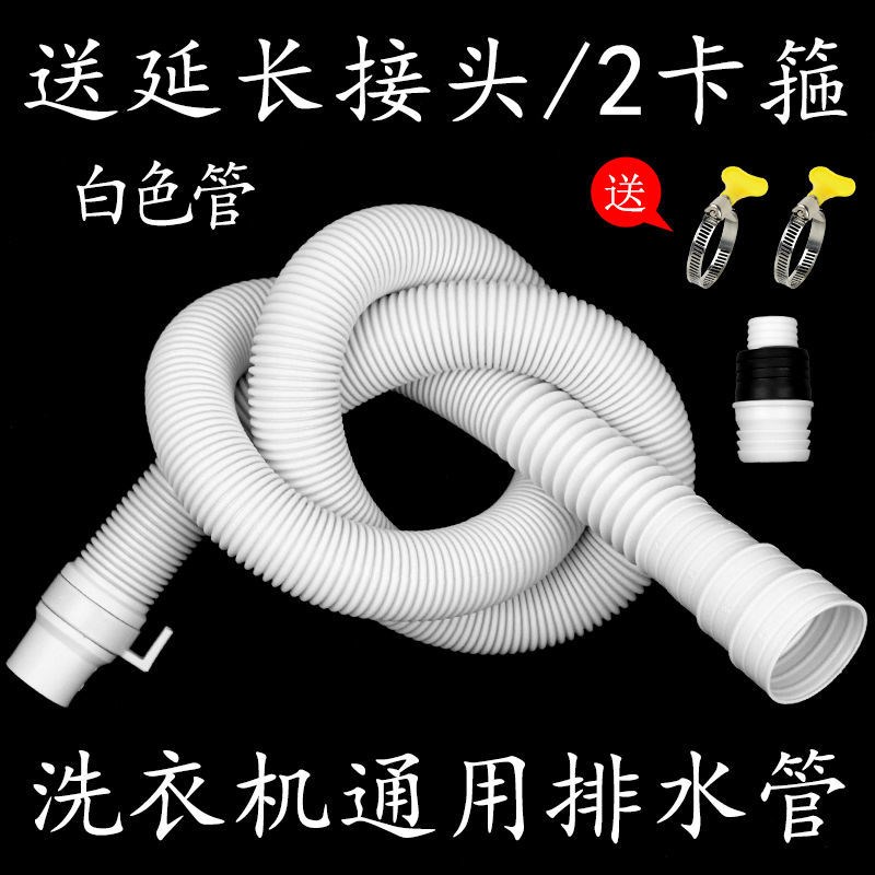 洗衣机排水管白色出水管下水管加长管子延长管软T管全自动波轮通