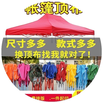 雨篷布四脚大伞顶蓬布 方型伞帐雨棚太阳伞布替换四边摆地摊大型