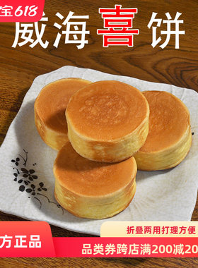 穗笑满胶东威海文登喜饼胶东花饽饽纯鸡蛋无添加手工宝宝食品