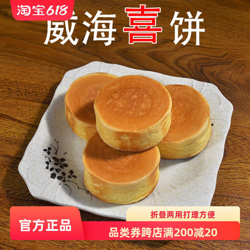 文登喜饼花生油鸡蛋奶和面无添加