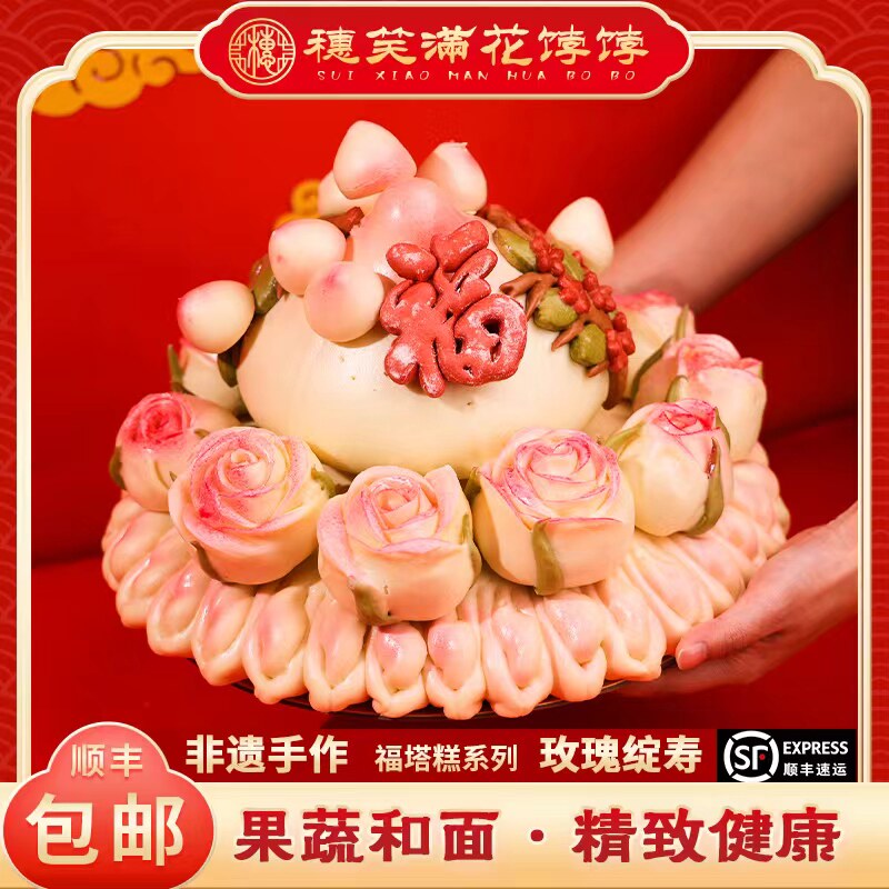 寿桃馒头胶东特产花样大馍馍玫瑰绽寿老人祝寿大寿包特色中式面点