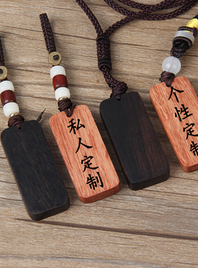 定制刻字红木檀木雕刻牌忍字吊坠