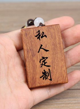 红木檀木雕刻小木牌DIY无事牌