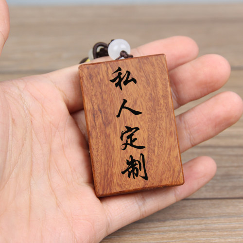 红木檀木雕刻小木牌DIY无事牌