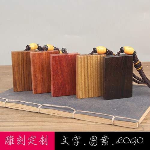 雕刻定制红木平安无事牌
