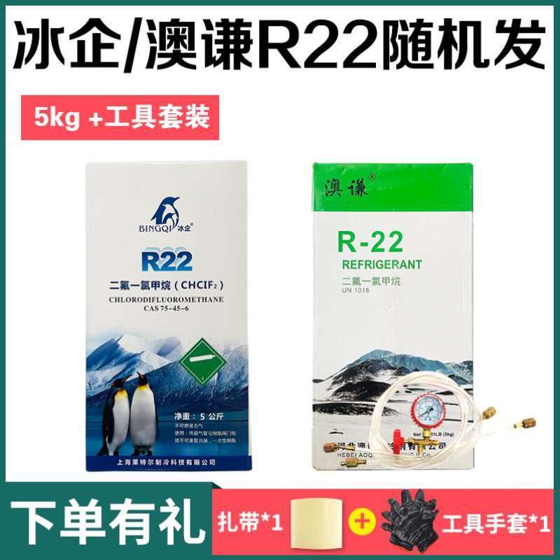 佛利r22液制冷氟利昂小瓶氟利氧昂充佛罐家用空调昂氟氯昂费利