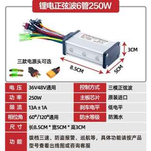 控制器24V36V48V60V250W正弦波锂电折叠车山地电动自行车猎豹代驾