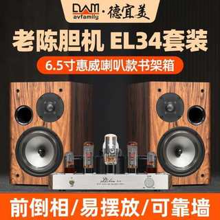 书架组合音响EL34功放机陈胆机家用套装A6hifi德宜美发烧级老音箱