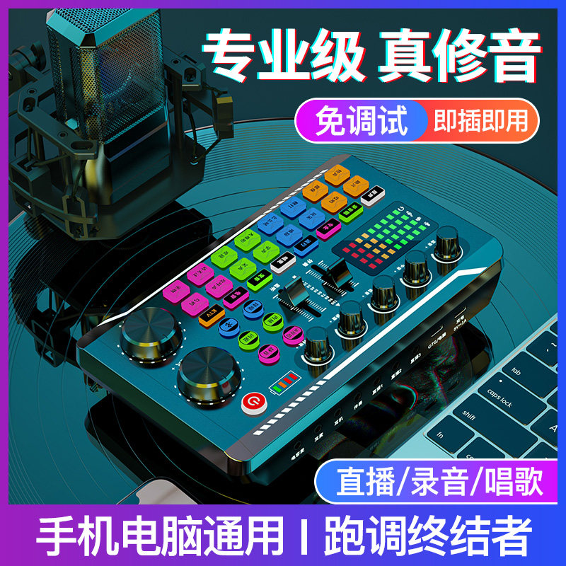 声卡唱歌直播专用手机抖音主播设备全套k歌电脑外置网红调音台