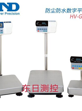 日本进口AND艾安得防尘防水数字平台秤HW-10KGL  60 100 200 议价