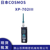 日本COSMOS新宇宙XP 702III可燃性气体氟利昂气体检测仪现货直发