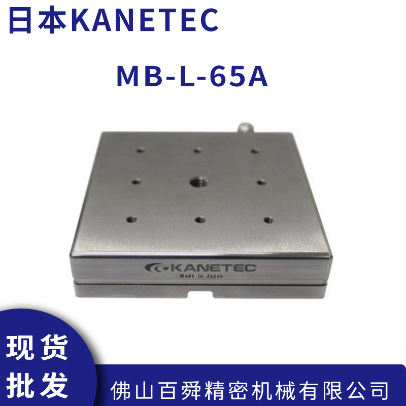 日本进口KANETEC强力不锈钢薄型方形永磁座MB-L-65A