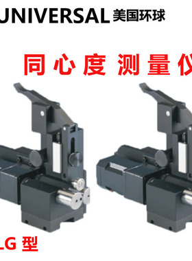 美国进口UNIVERSAL环球同心度测量仪轴件偏摆仪LG-10 LGM-10