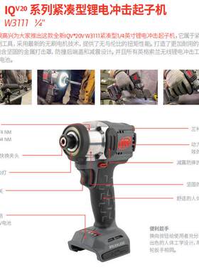 IR英格索兰紧凑型锂电冲击起子机W3111-K22-CN W3111锂电冲击起子