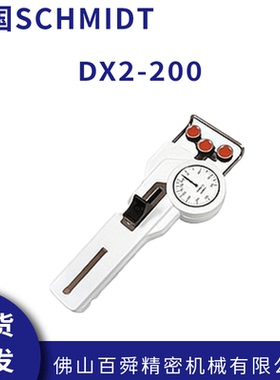 德国SCHMIDT施密特DX2-200型通用机械式张力仪张力测量仪原装进口