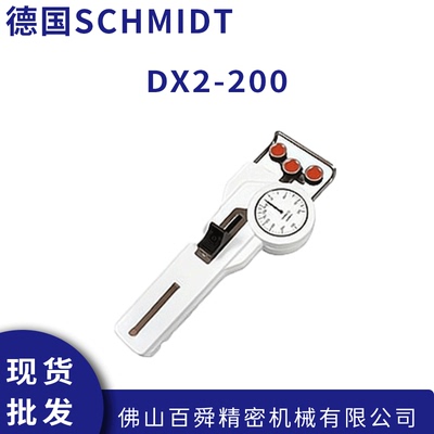 德国SCHMIDT施密特DX2-20