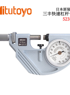 日本原装三丰快速杠杆卡规523-121 122 123 124 PSM-25 50 75 100