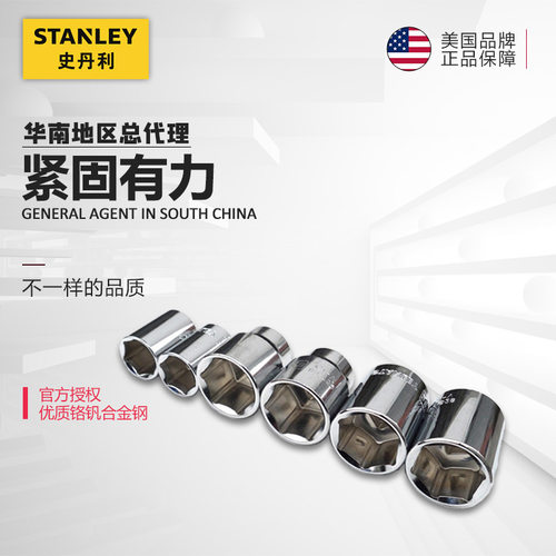 史丹利工具12.5mm系列公制螺丝螺母内六角扳手风炮套筒头8-32mm