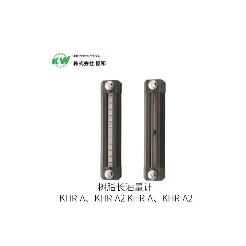 日本KW协和树脂长油量计KHR-A、KHR-A2 KHR-A、KHR-A2型号