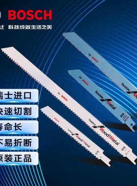 瑞士进口 博世木材金属马刀锯条往覆锯条博士S1122BF/S1411DF锯条