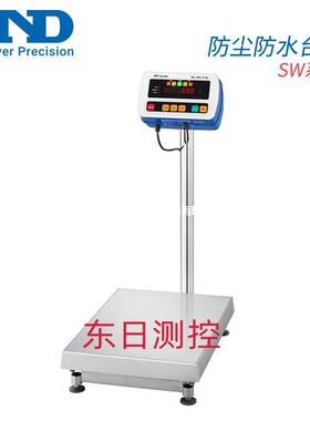 日本AND艾安得防尘防水台秤SW-6KS 15 SW-15KM 30 60 150 SW-60KL