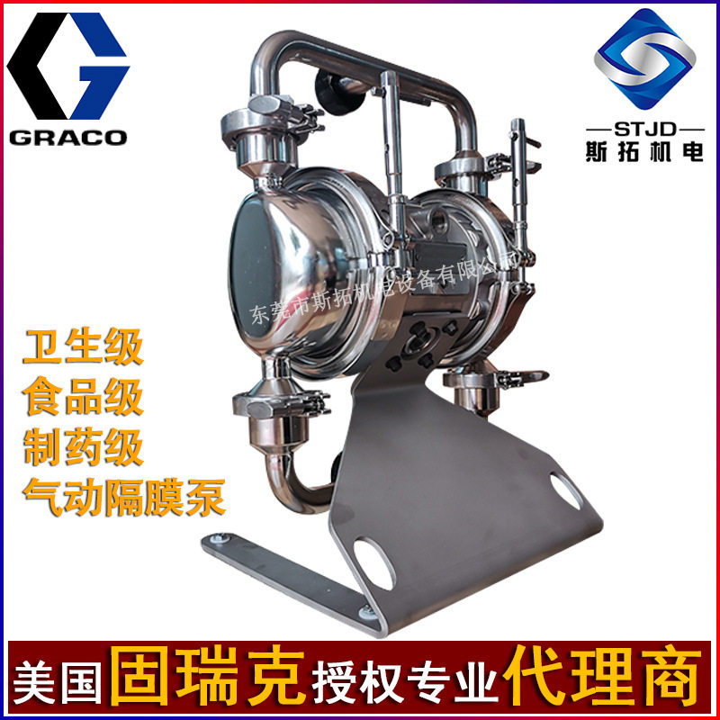 固瑞克GRACO卫生制药级气动隔膜泵SaniForce 2.0PH食品饮料自吸泵