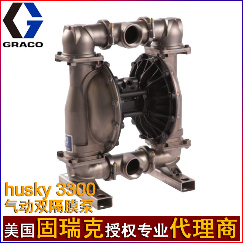 固瑞克652804不锈钢气动隔膜泵3寸husky3300耐腐蚀不锈钢化工泵