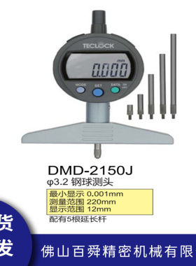 日本TECLOCK得乐0.001mm数显深度计深度表DMD-2150J深度量仪现货