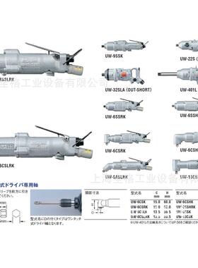 日本瓜生气动工具UW-6SSLRK 直柄气动扳手  直柄冲击扳手