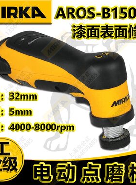 磨卡MIRKA电动点磨机AROS-B 150NV新款冲电式配有电池充电器