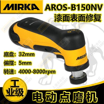 磨卡MIRKA电动点磨机OS-B