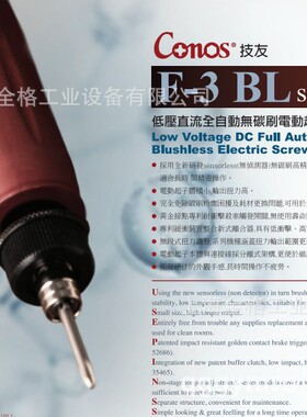F-31BL技友CONOS无刷电动螺丝刀F-33BL/F-35BL/F-31BLL中国台湾