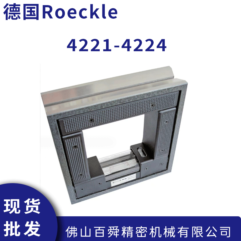德国洛克Roeckle 水平垂直测量方形水平仪 4221-4224原装正品