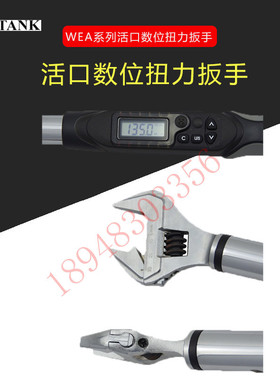 台湾WIZTANK威力克WEA12-200 340 410CN WEA系列活口数显扭力扳手