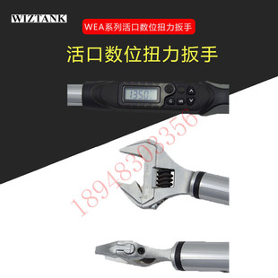 台湾WIZTANK威力克WEA12 340 410CN WEA系列活口数显扭力扳手 200
