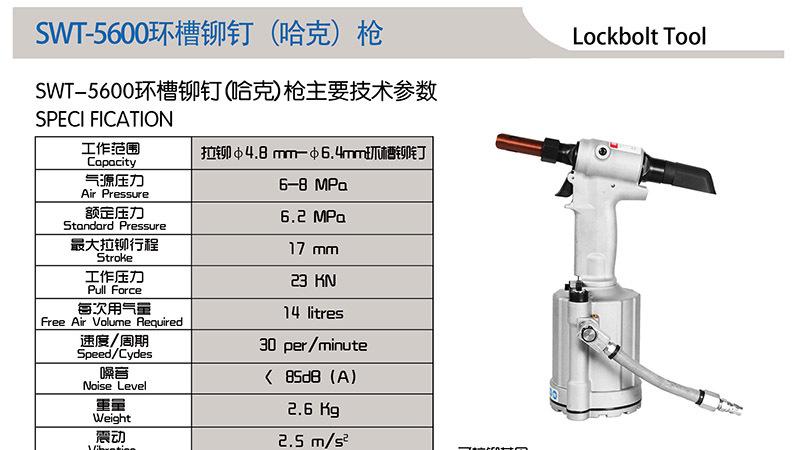 斯威特SWEET环槽铆钉枪SWT-5600 5800哈克枪（原装）