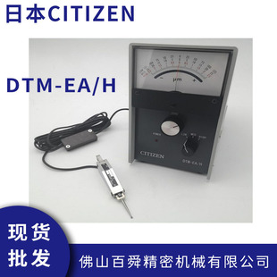 西铁城CITIZEN电子显示器DTM H电子比测探针位移传感器现货