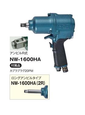 日本 NPK 气动扳手 NW-1600HA  气动扳手 NW-1600HA（2R)
