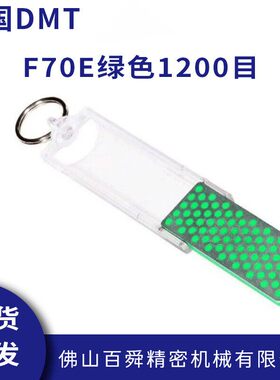 美国DMT可携式折叠式冰刀磨刀石收边油石F70E绿色1200目