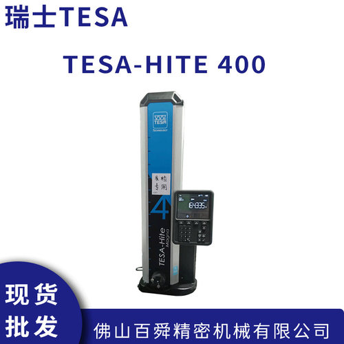 瑞士TESA-HI400数显测高