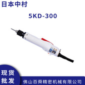 现货 300电动起子原装 日本中村KANON全杠杆启动式 电动螺丝刀5KD